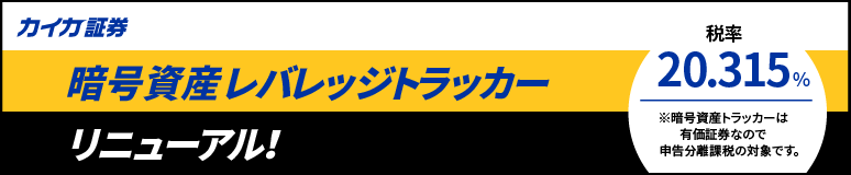 カイカ証券株式会社