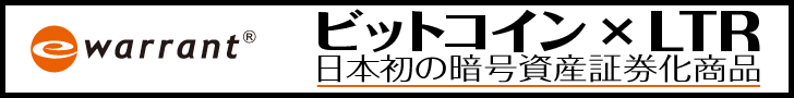 eワラント証券株式会社